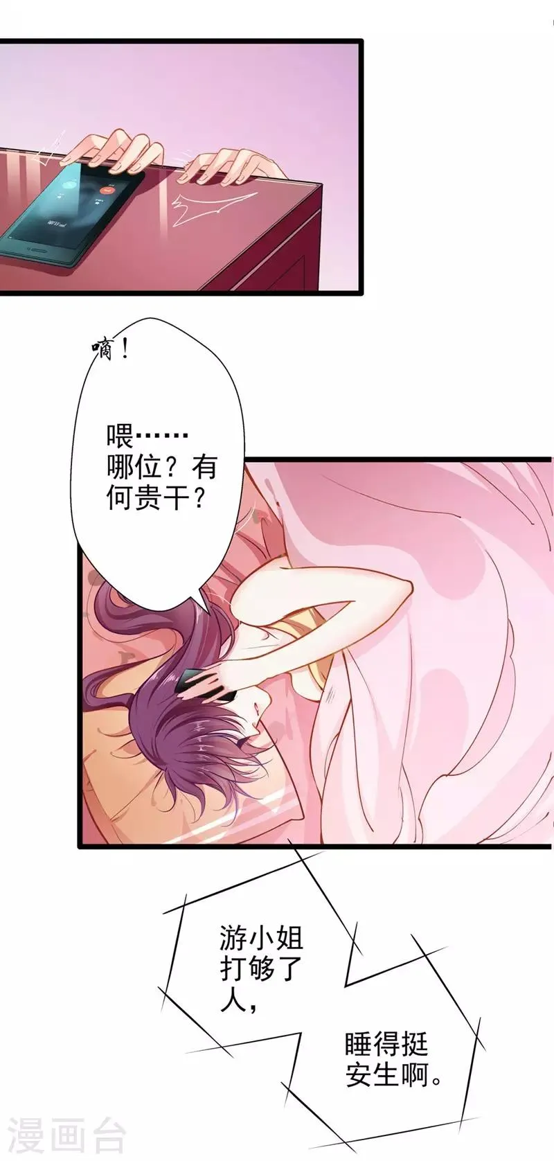 第52话 欲迎还拒 第3页
