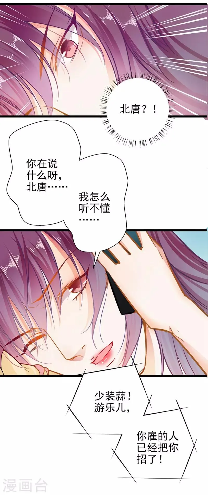 第52话 欲迎还拒 第4页