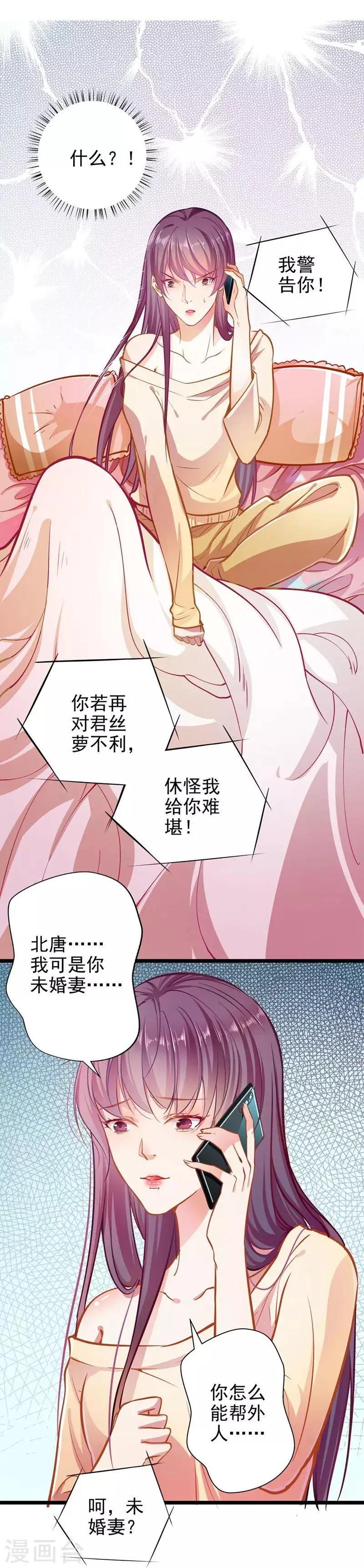第52话 欲迎还拒 第5页
