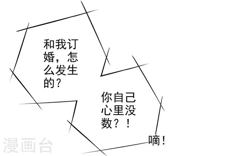第52话 欲迎还拒 第6页