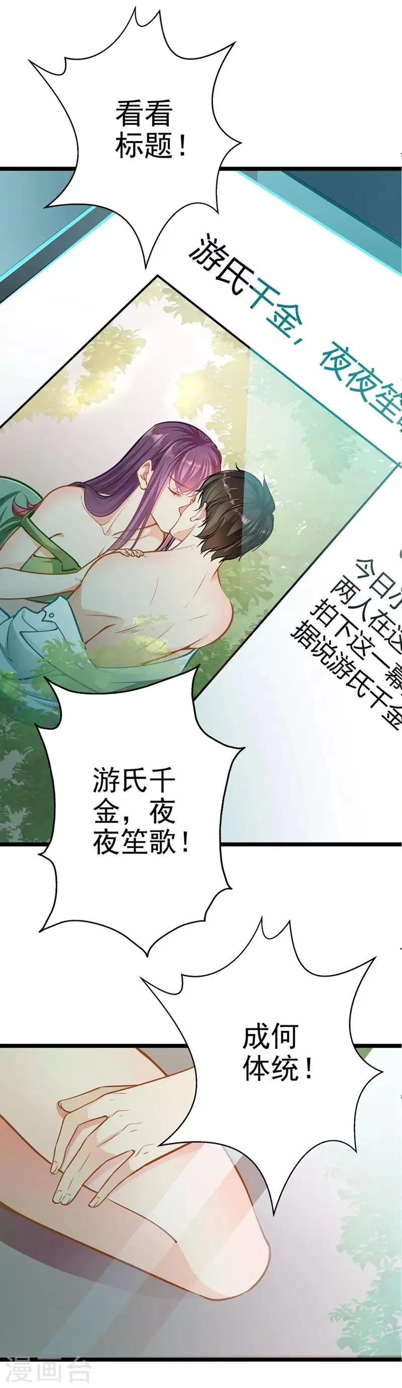 第52话 欲迎还拒 第11页