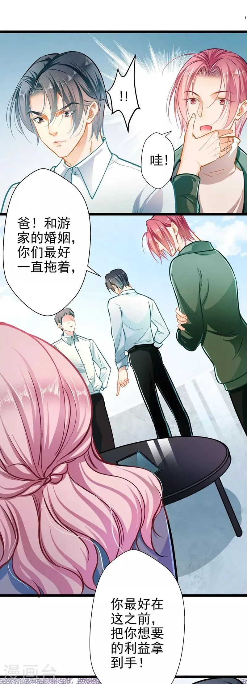 第52话 欲迎还拒 第12页