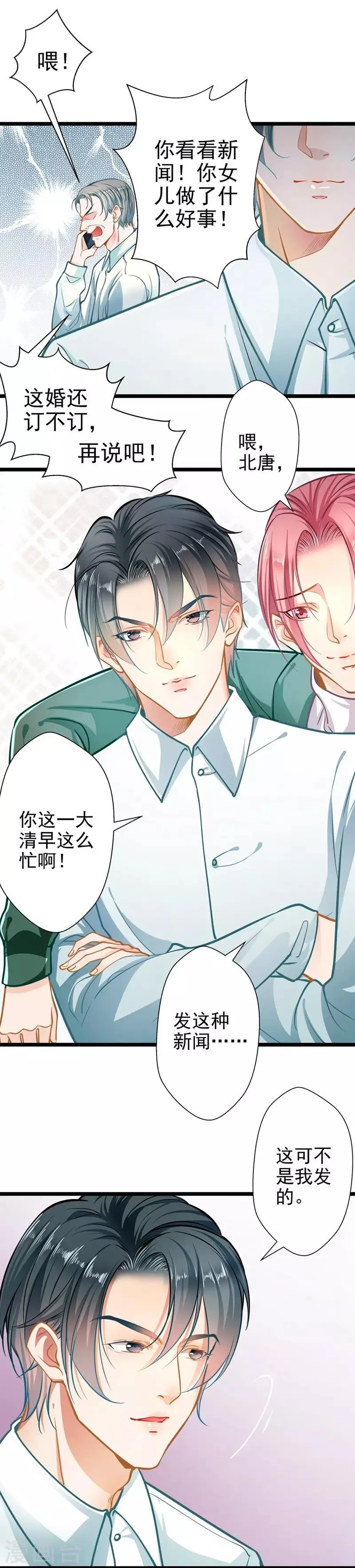 第52话 欲迎还拒 第14页