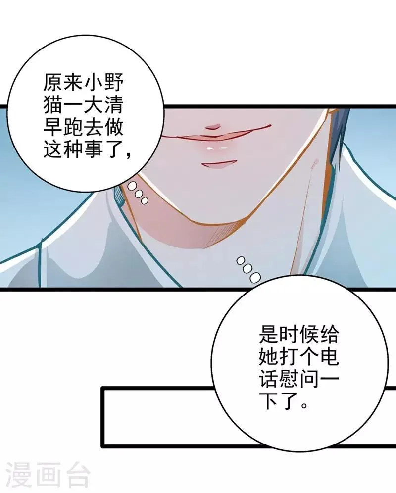 第52话 欲迎还拒 第16页