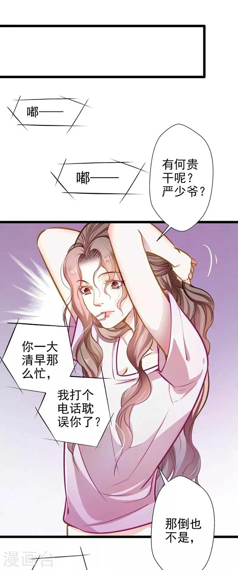 第52话 欲迎还拒 第17页