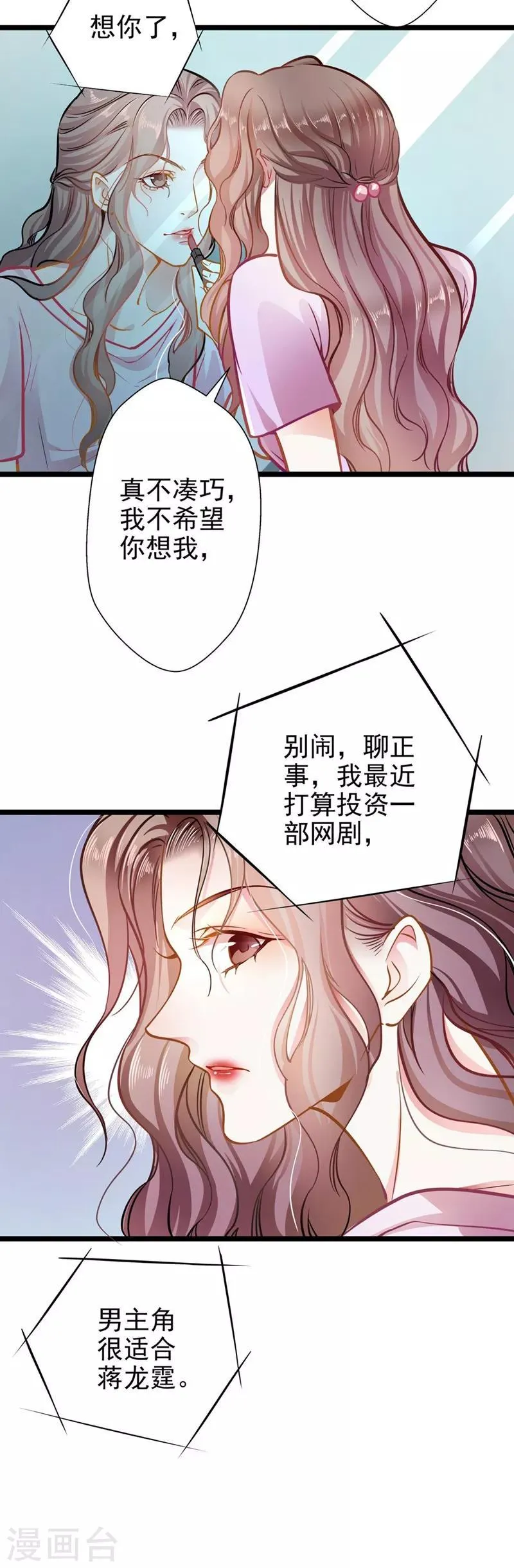 第52话 欲迎还拒 第18页