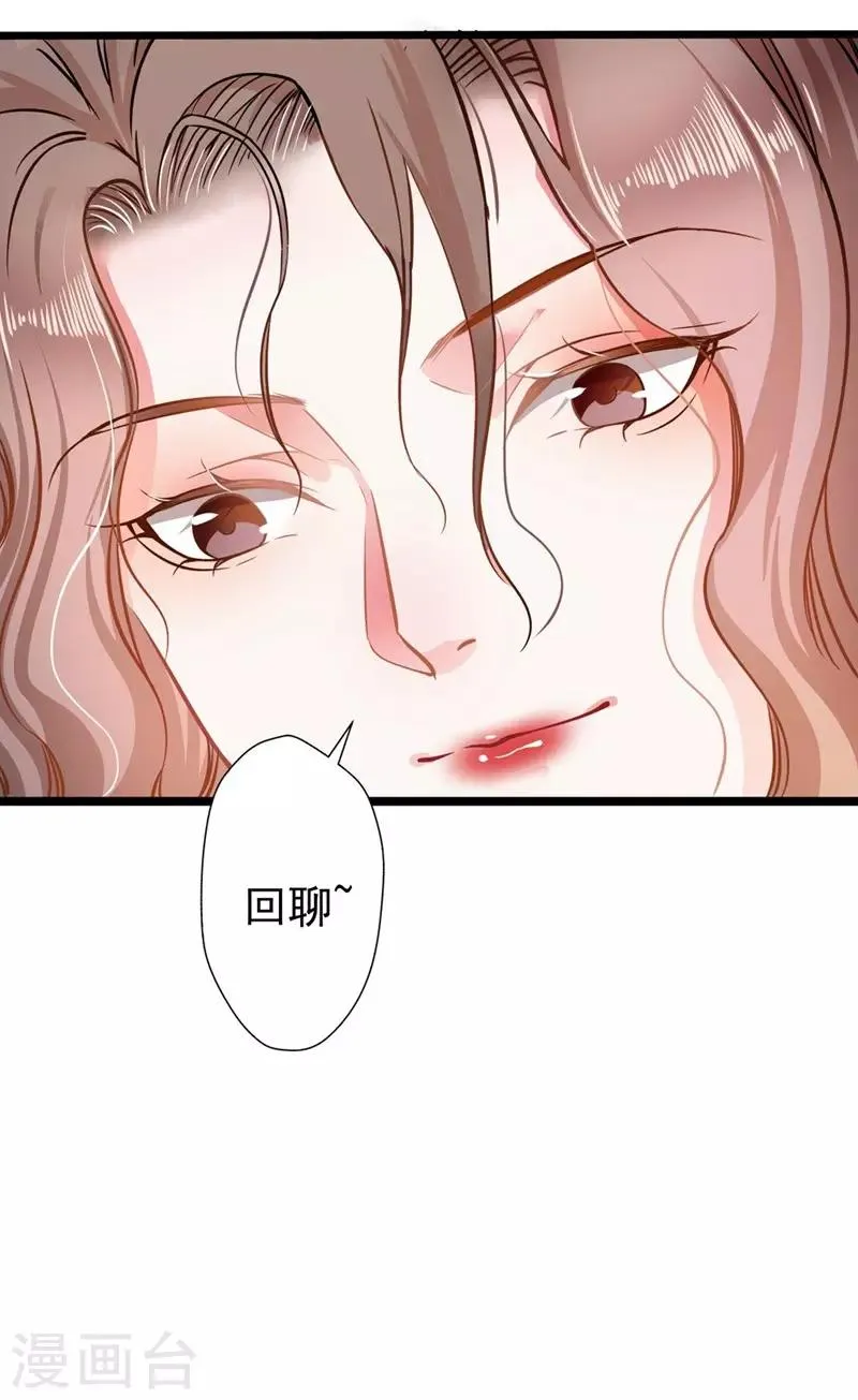 第52话 欲迎还拒 第21页