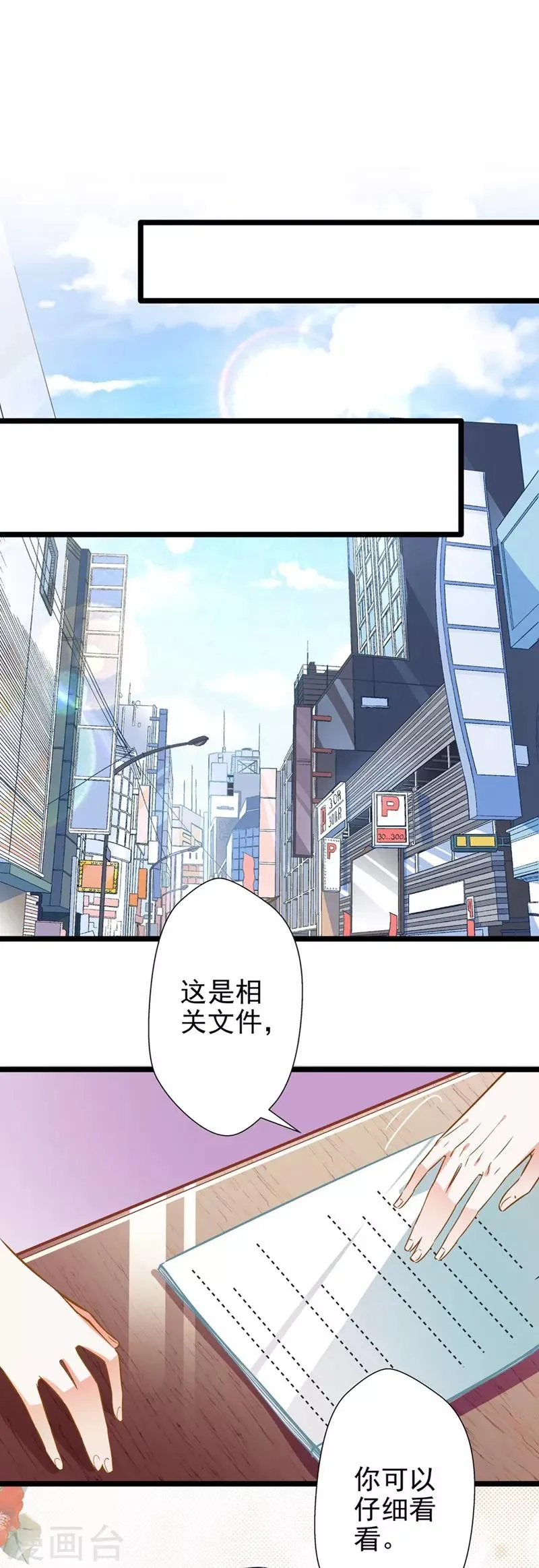 第52话 欲迎还拒 第22页