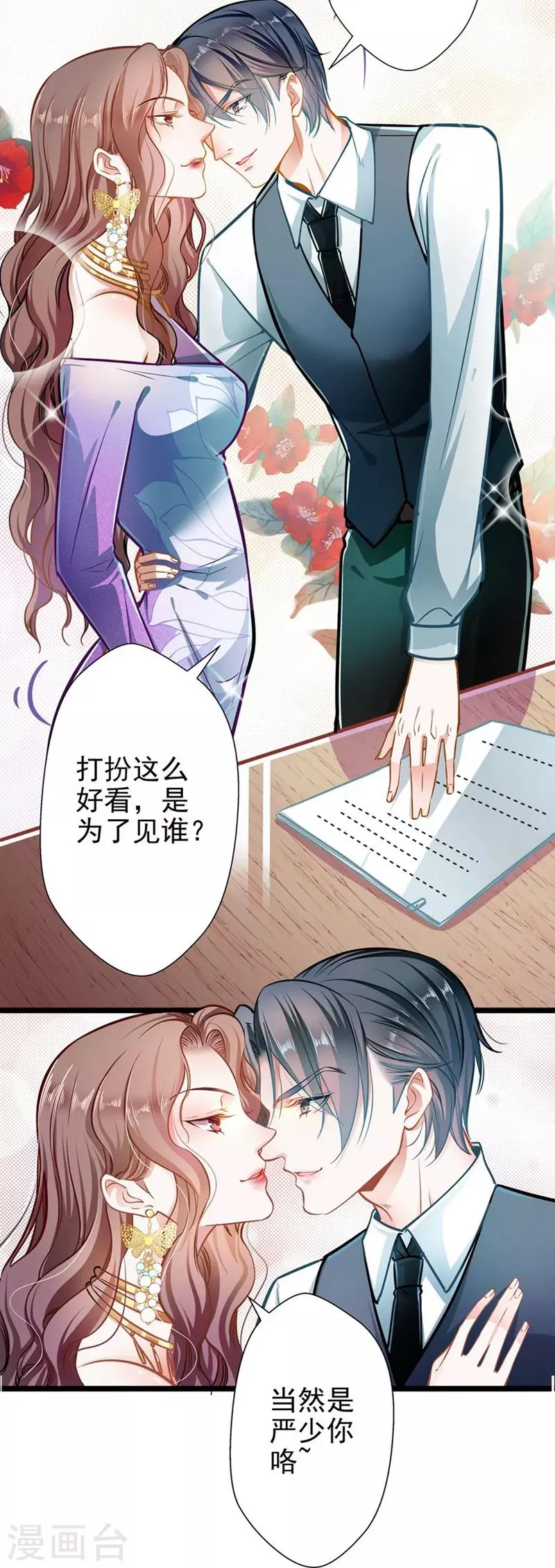 第52话 欲迎还拒 第23页
