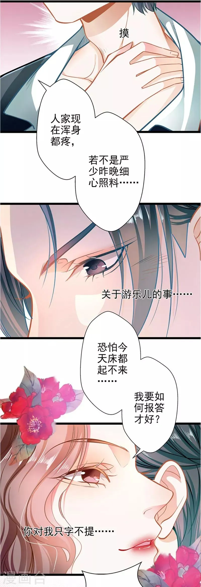 第52话 欲迎还拒 第24页