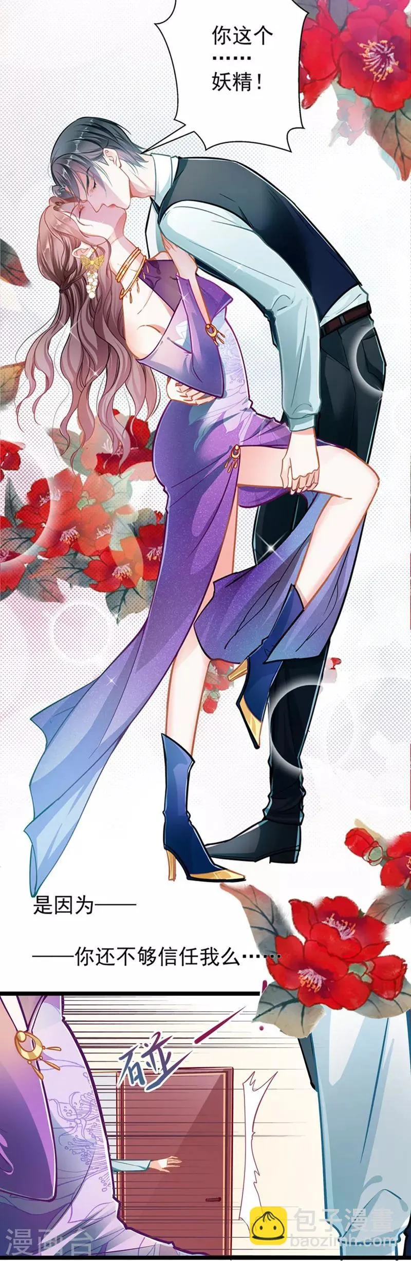 第52话 欲迎还拒 第25页