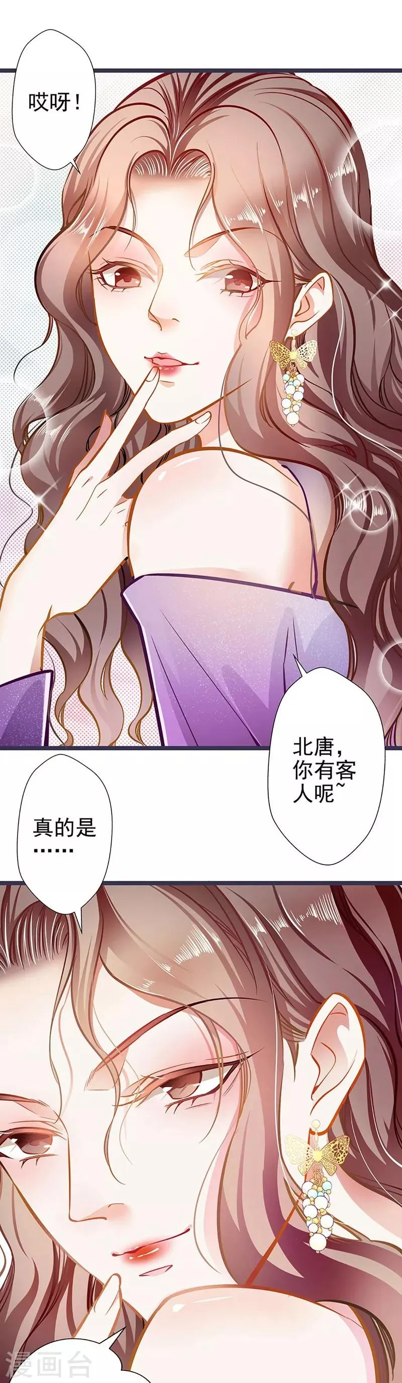 第53话 护妻狂魔 第4页