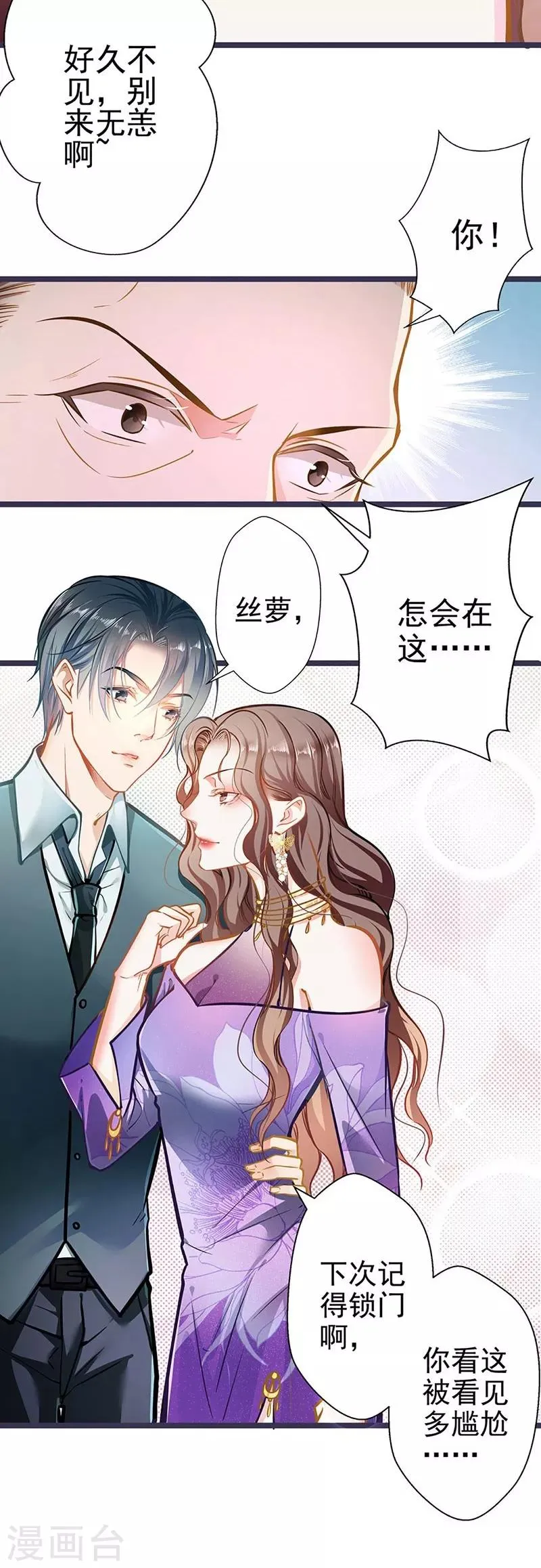 第53话 护妻狂魔 第5页