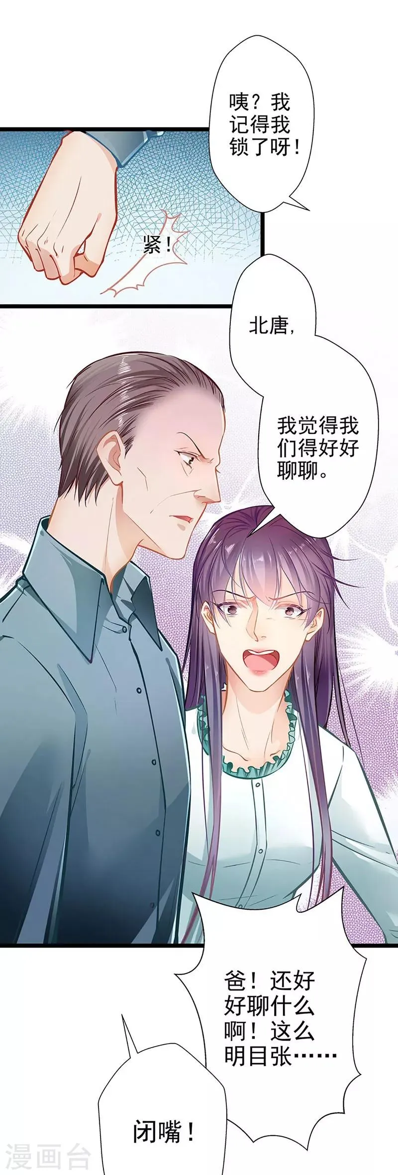 第53话 护妻狂魔 第6页