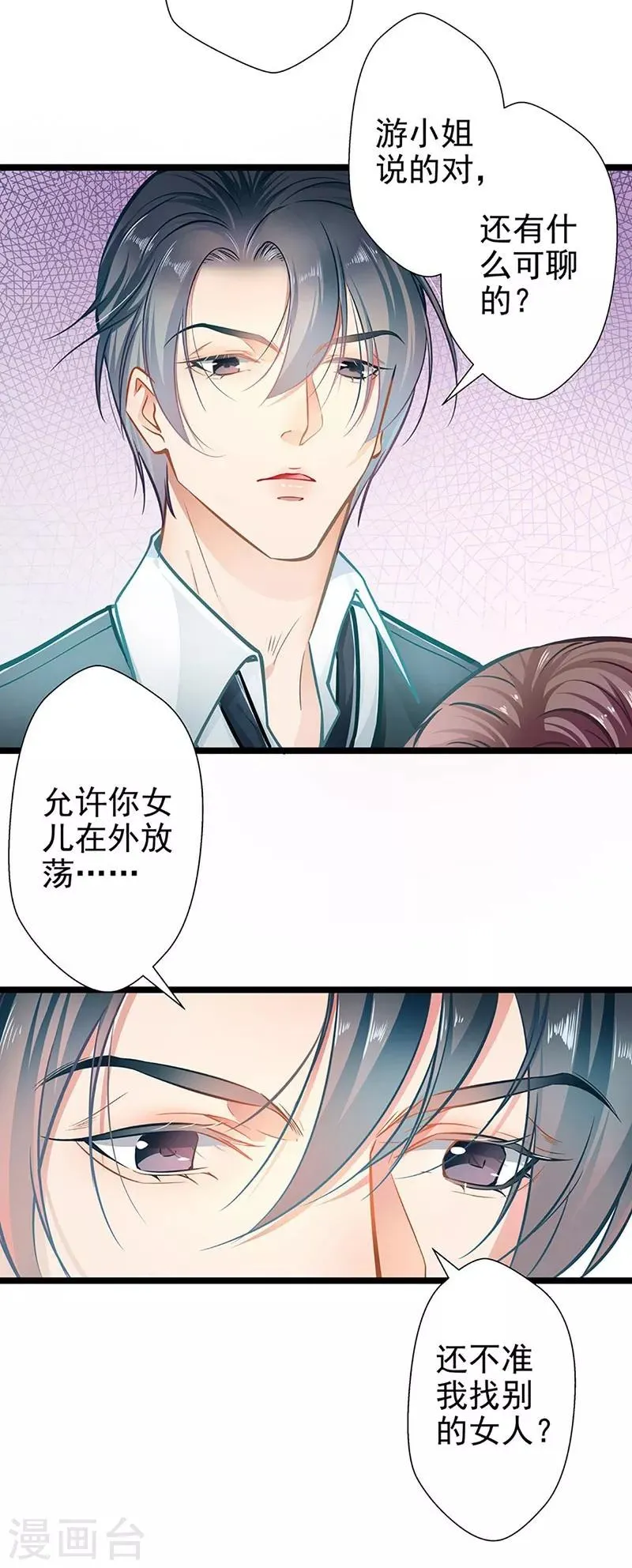 第53话 护妻狂魔 第7页