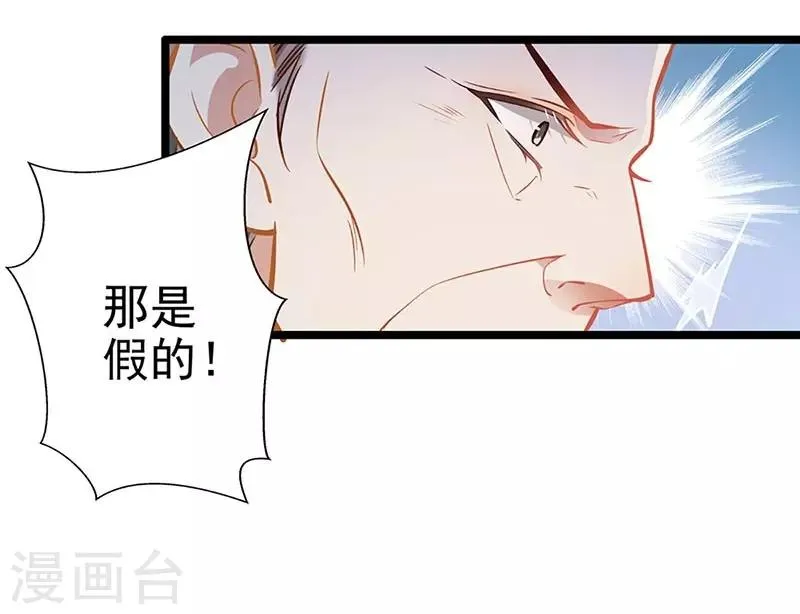 第53话 护妻狂魔 第8页