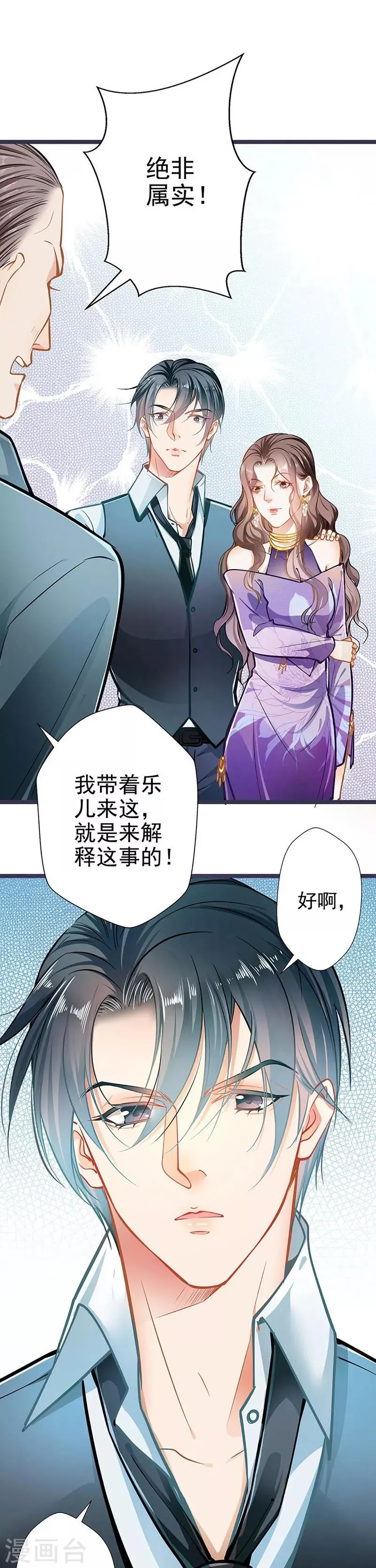 第53话 护妻狂魔 第9页