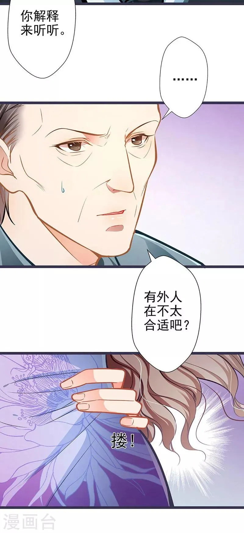 第53话 护妻狂魔 第10页