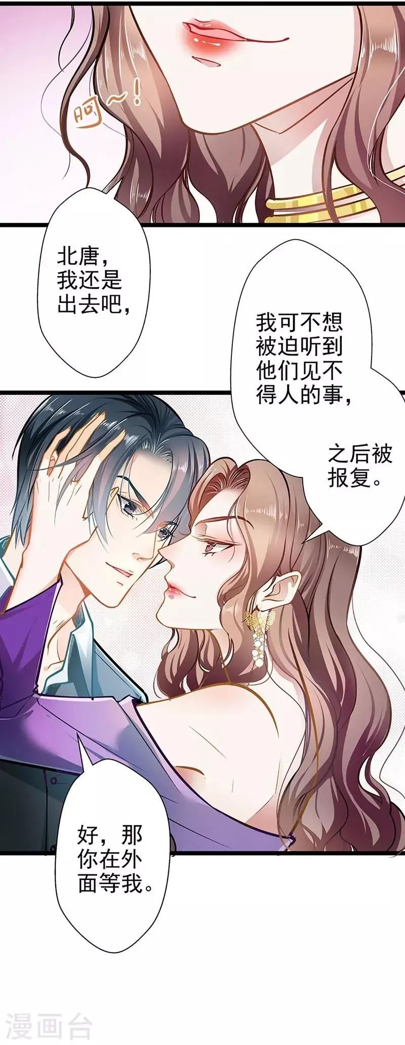 第53话 护妻狂魔 第12页