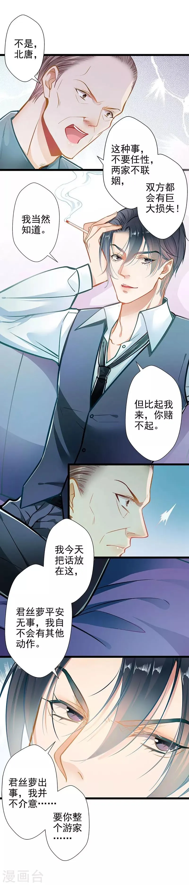 第53话 护妻狂魔 第20页