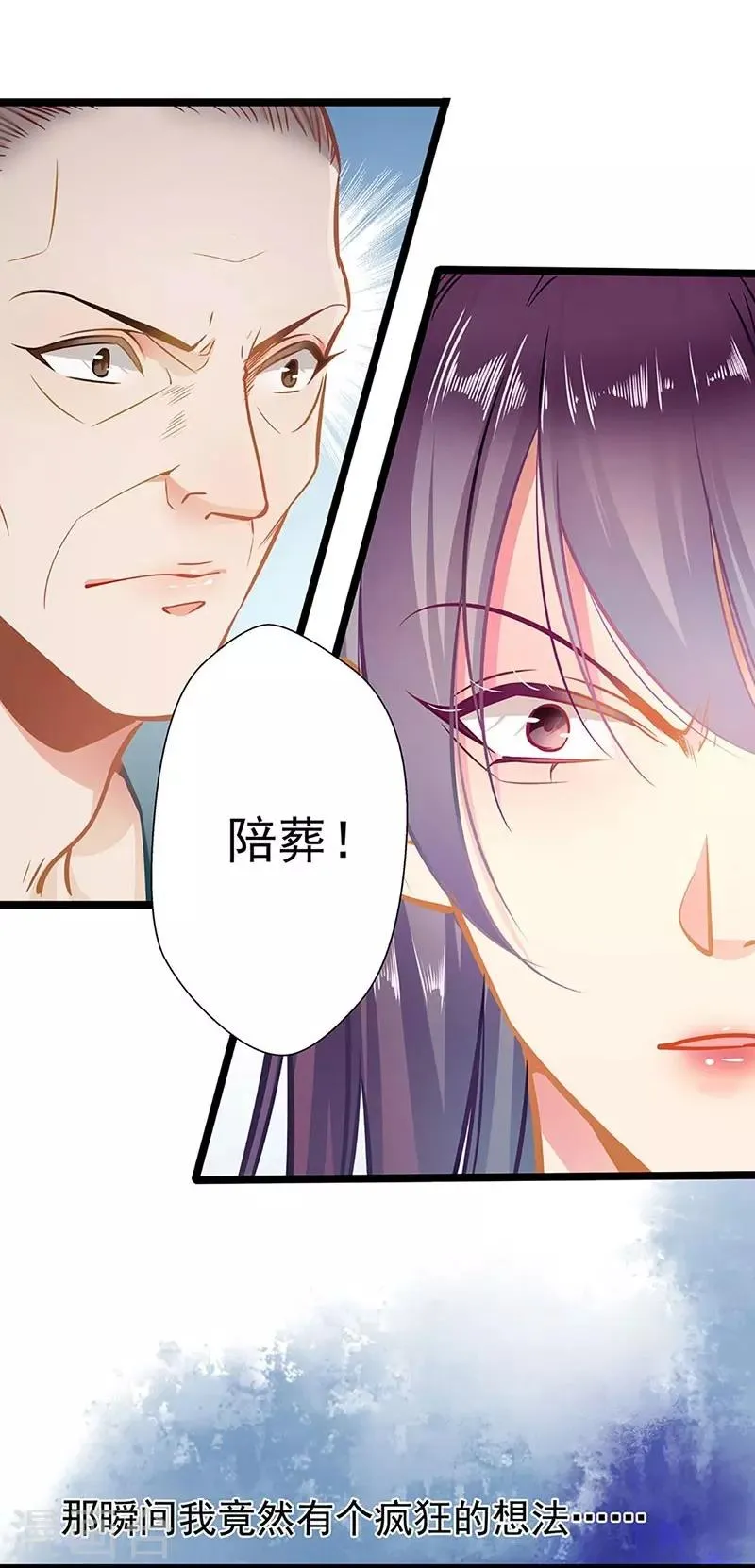 第53话 护妻狂魔 第21页