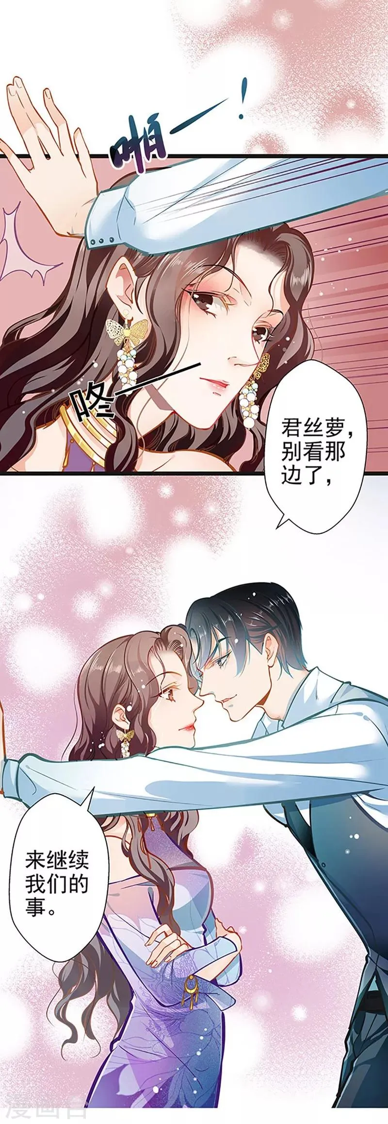 第54话 我喜欢你 第4页