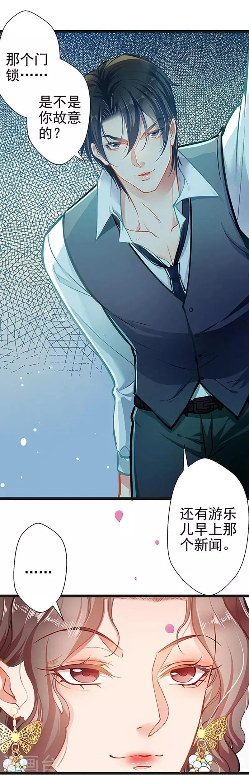 第54话 我喜欢你 第5页