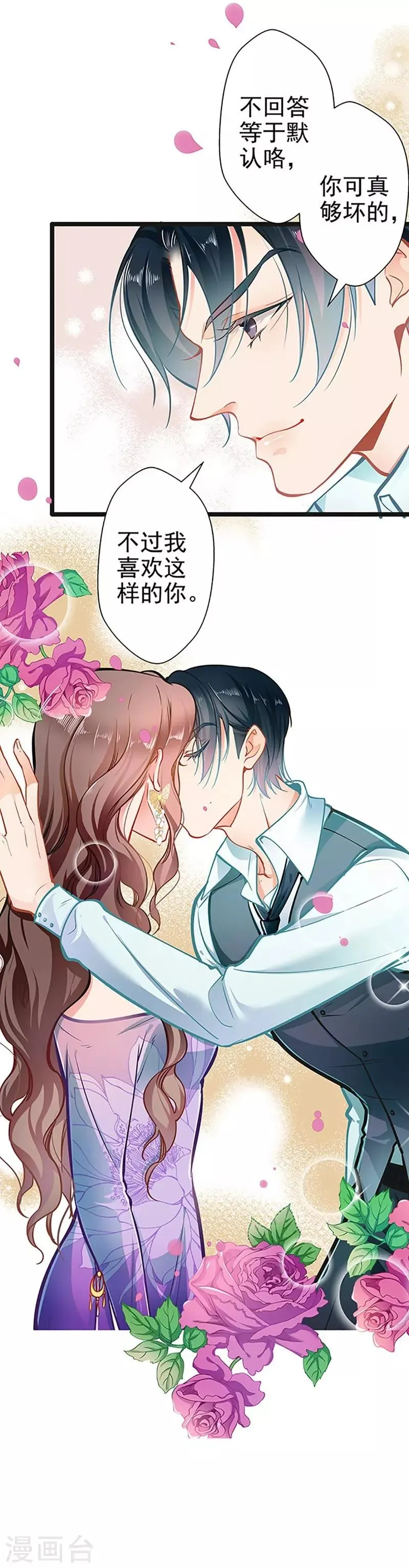 第54话 我喜欢你 第6页