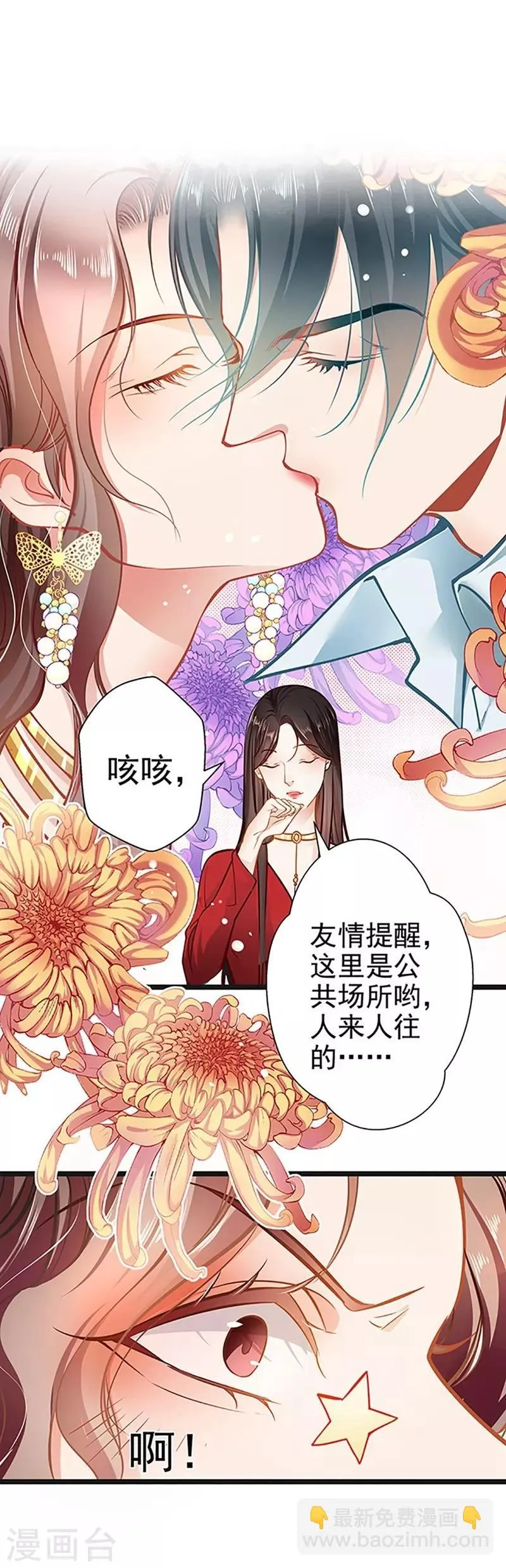 第54话 我喜欢你 第7页