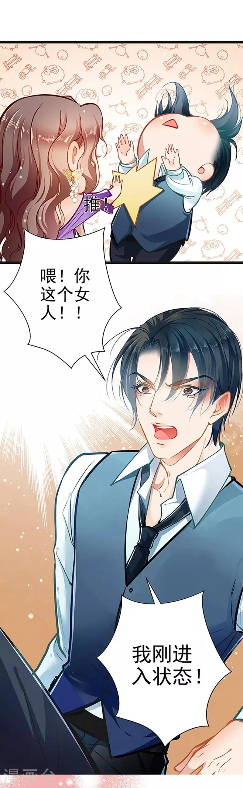 第54话 我喜欢你 第8页