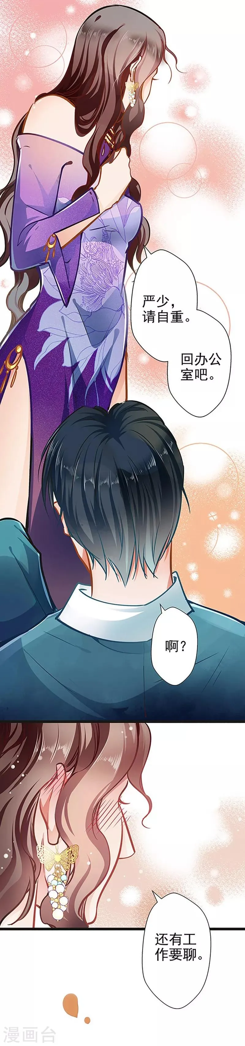 第54话 我喜欢你 第9页