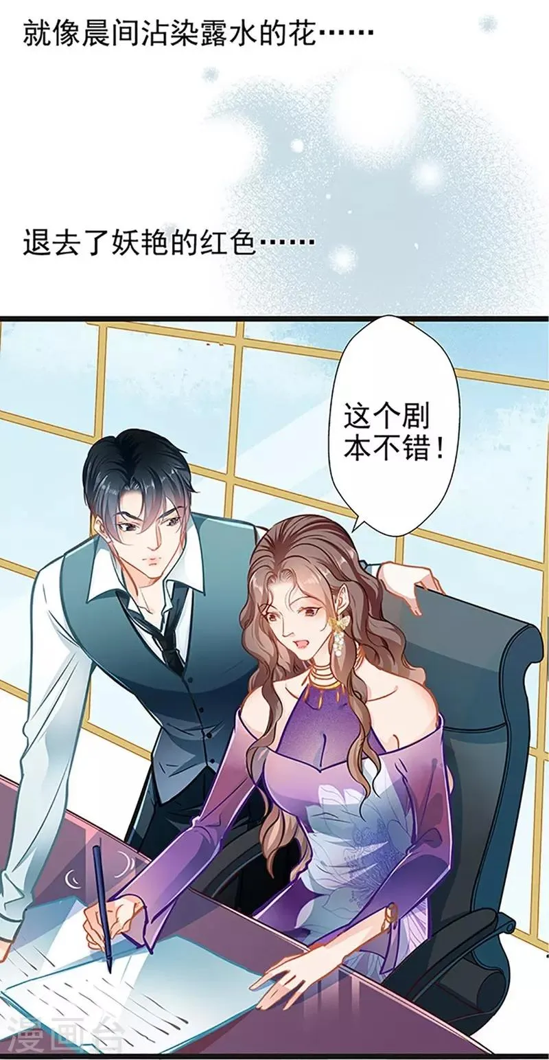 第54话 我喜欢你 第13页