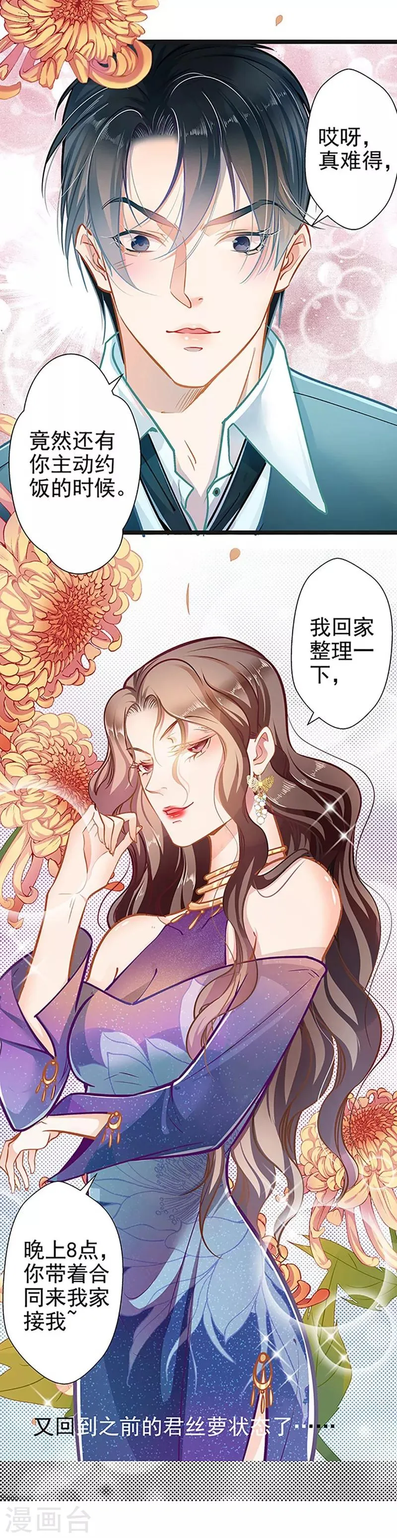 第54话 我喜欢你 第16页