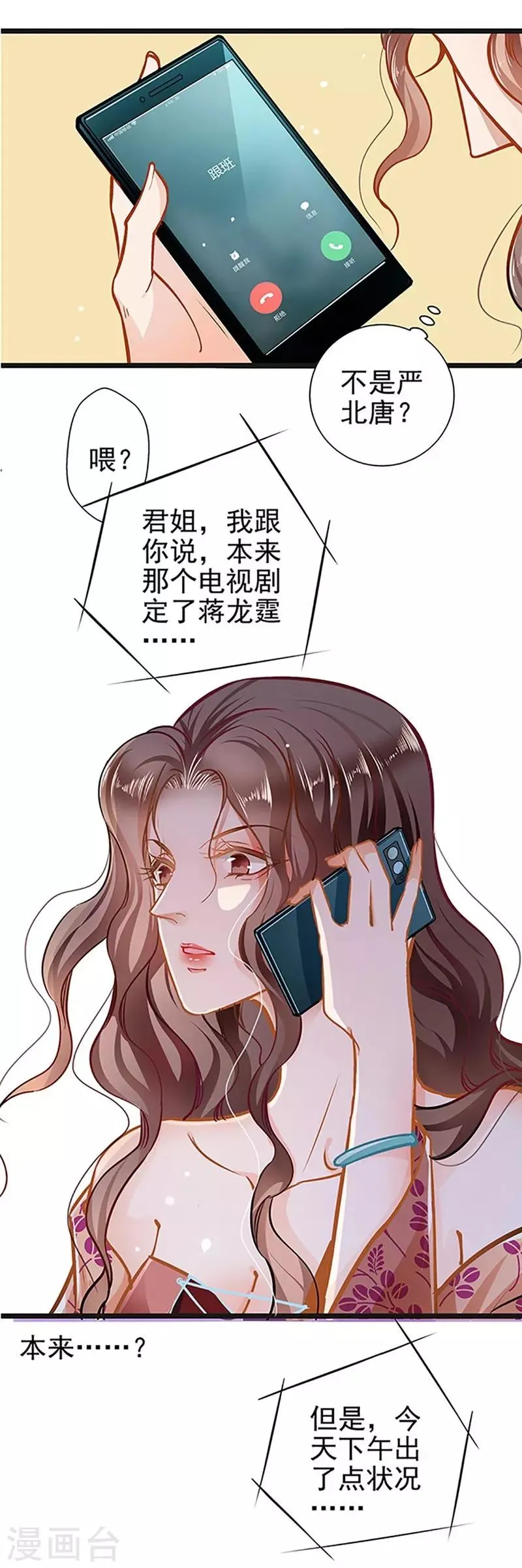 第54话 我喜欢你 第19页