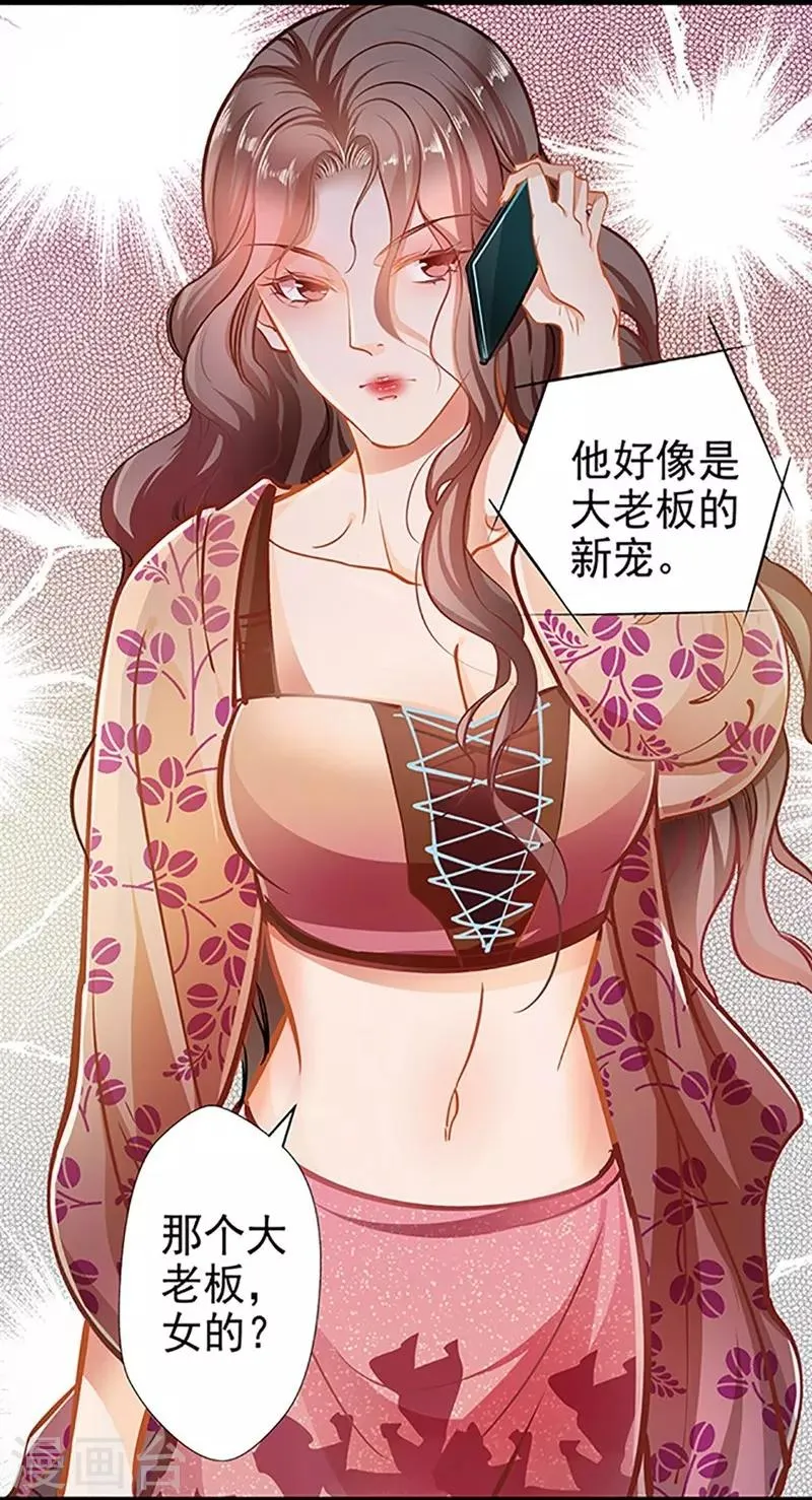 第54话 我喜欢你 第21页