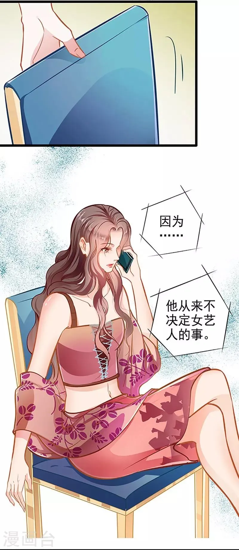 第54话 我喜欢你 第23页
