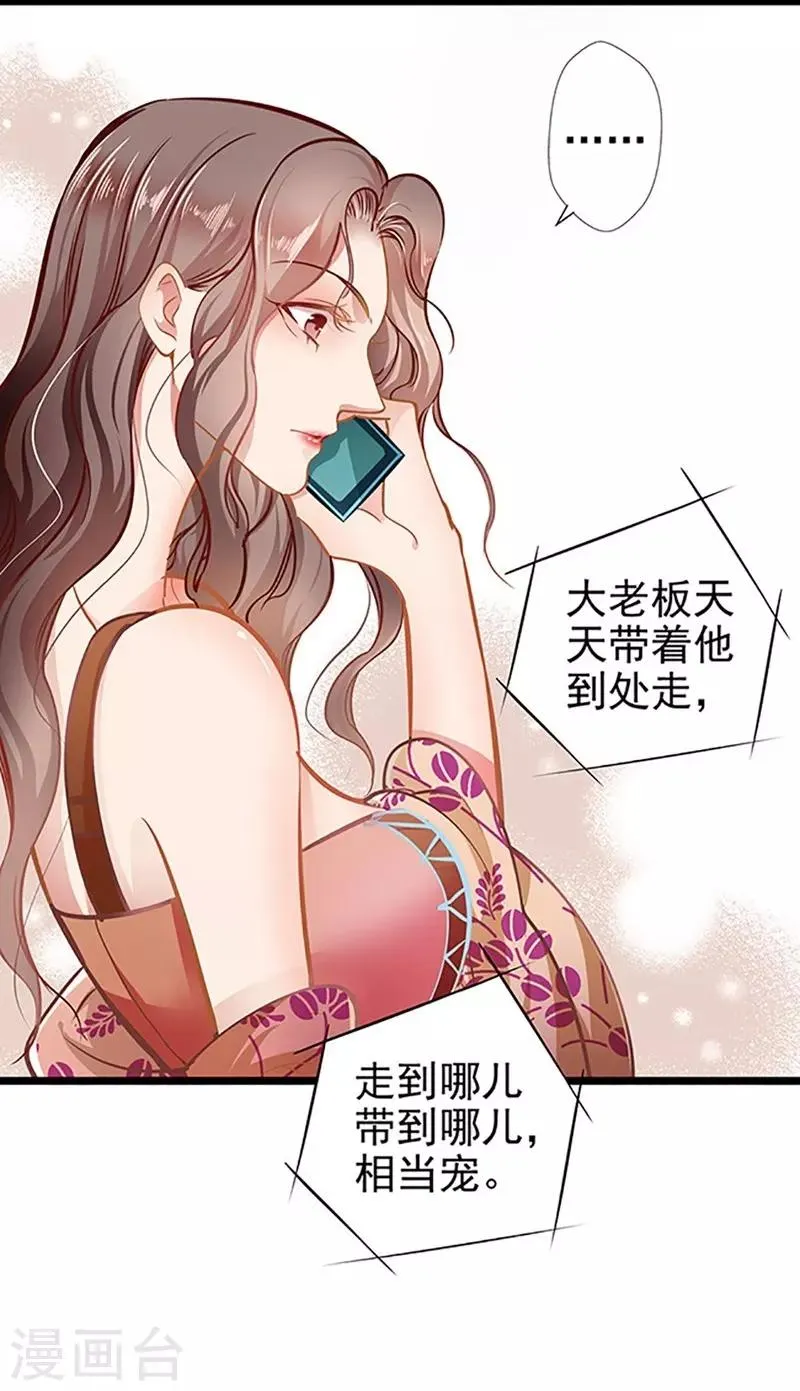第54话 我喜欢你 第24页