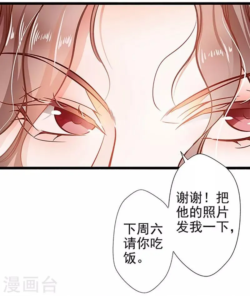 第54话 我喜欢你 第29页