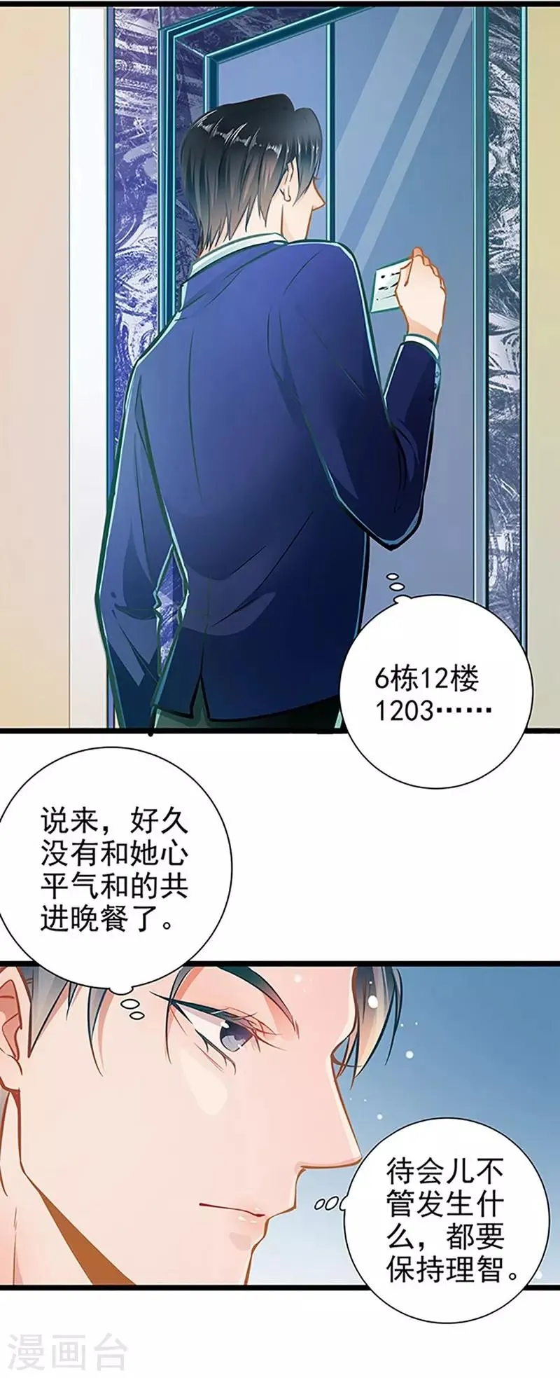 第54话 我喜欢你 第30页