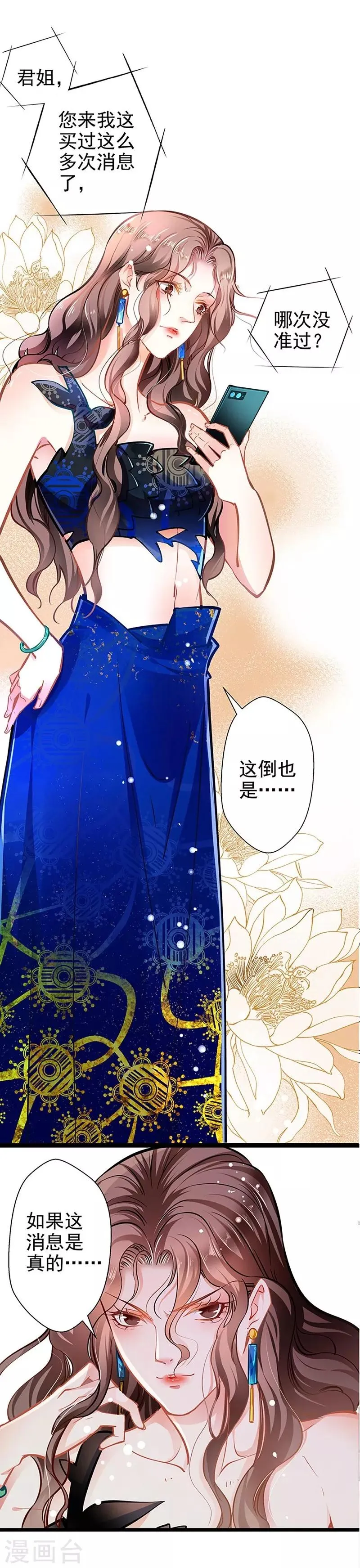 第55话 狩猎 第9页