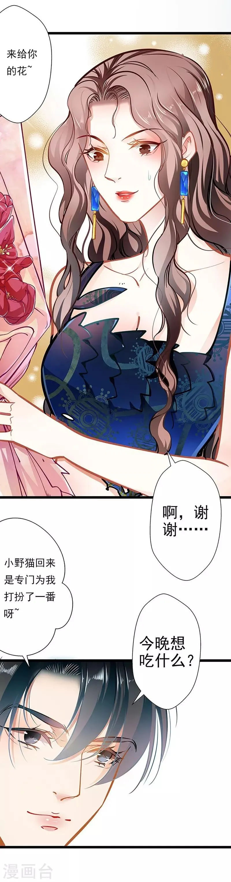 第55话 狩猎 第12页