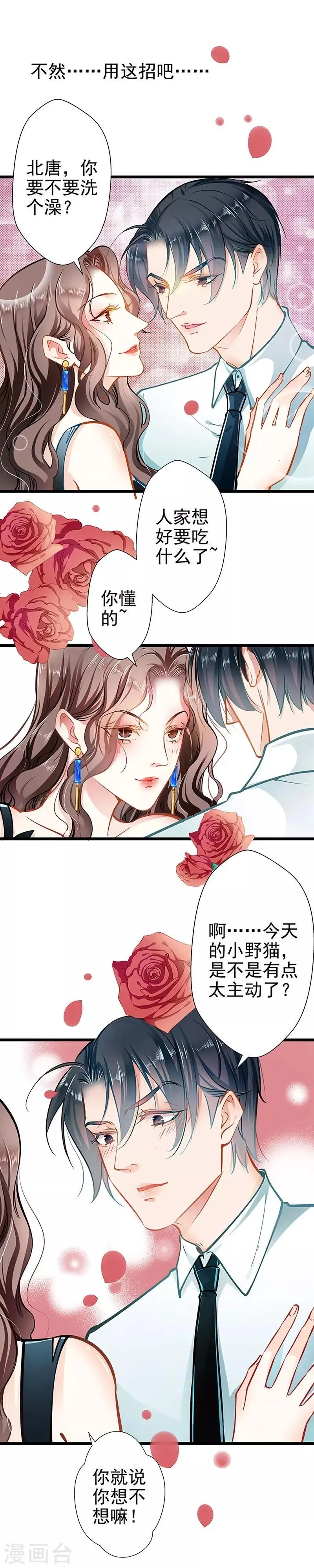 第55话 狩猎 第16页