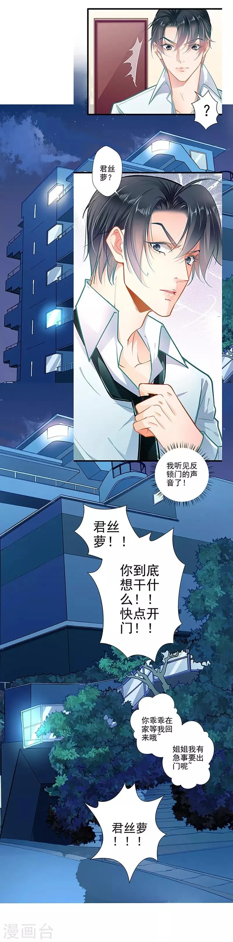 第55话 狩猎 第20页