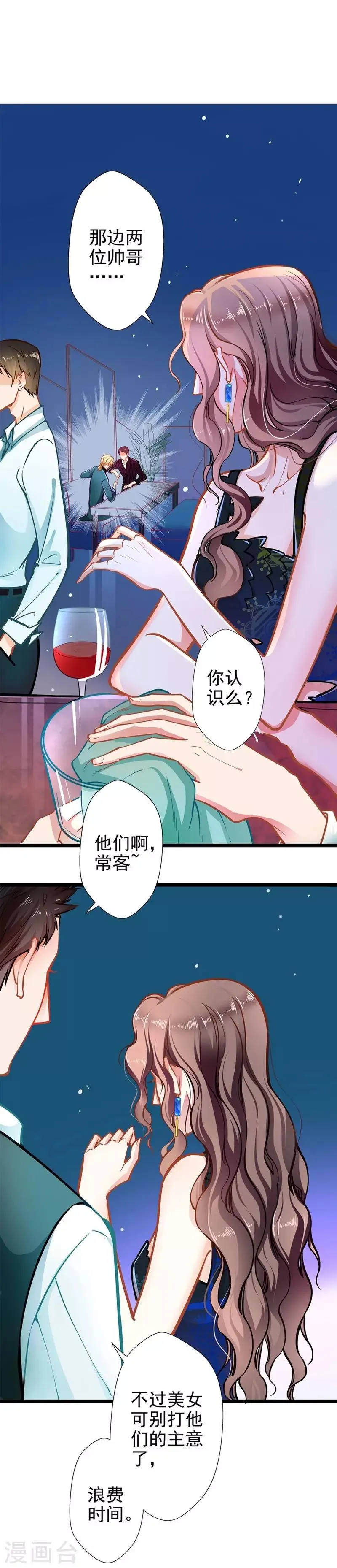 第56话 断袖之嫌 第2页