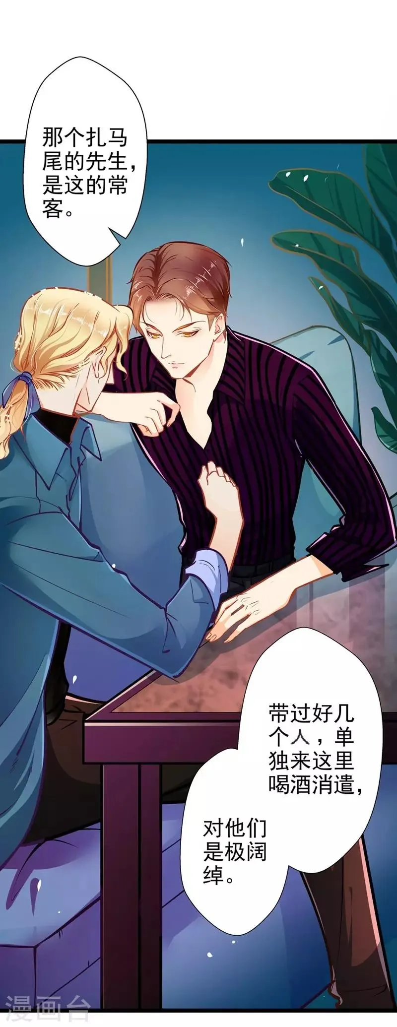 第56话 断袖之嫌 第5页