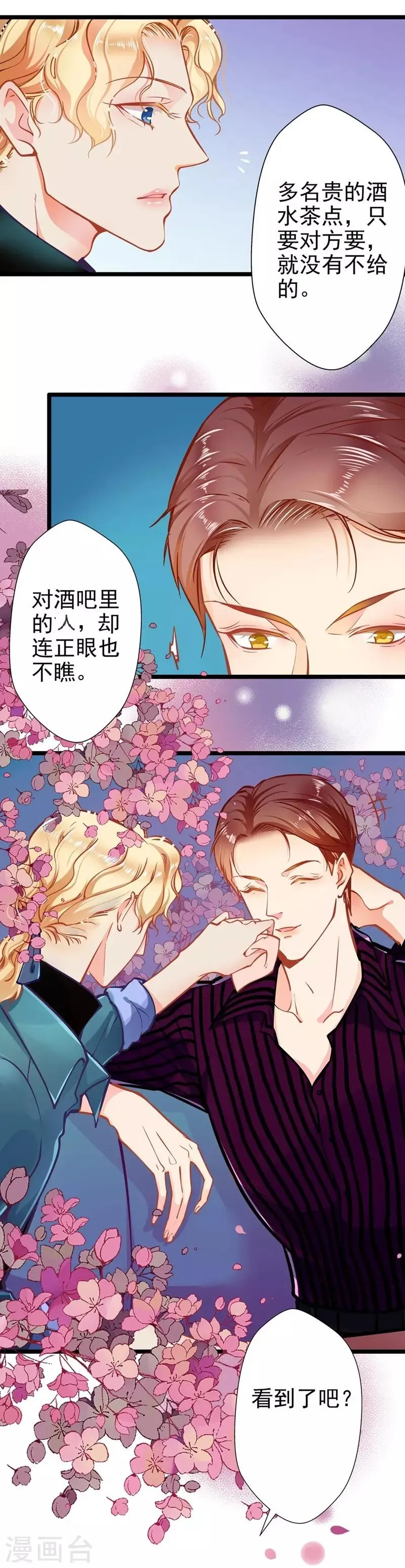 第56话 断袖之嫌 第6页