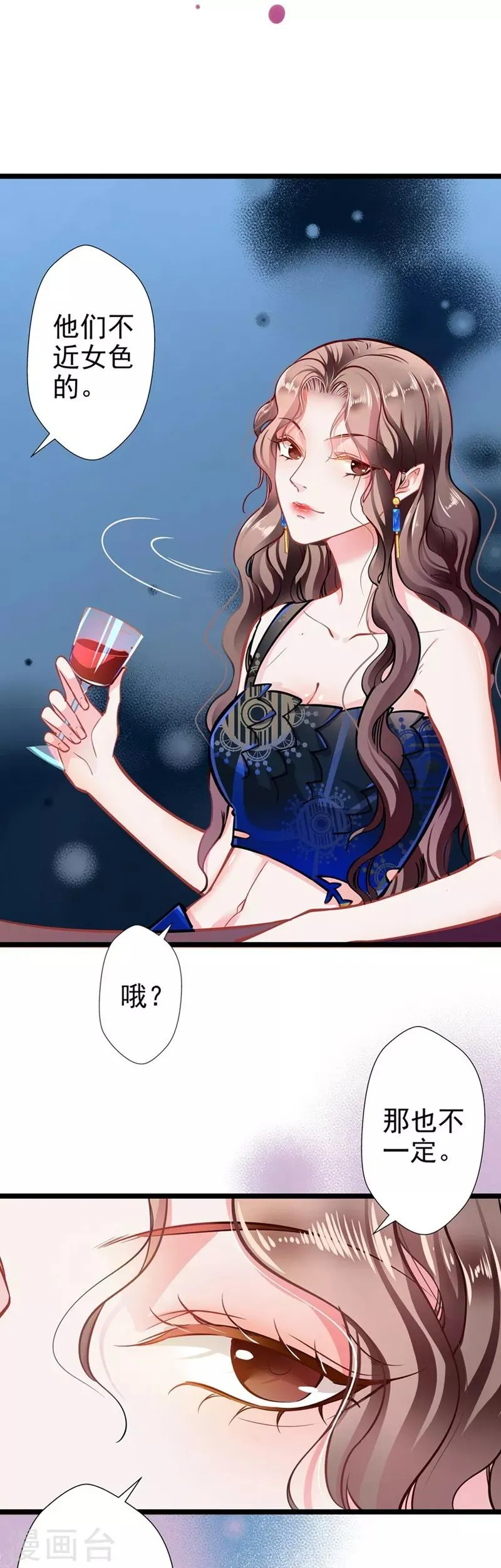 第56话 断袖之嫌 第7页