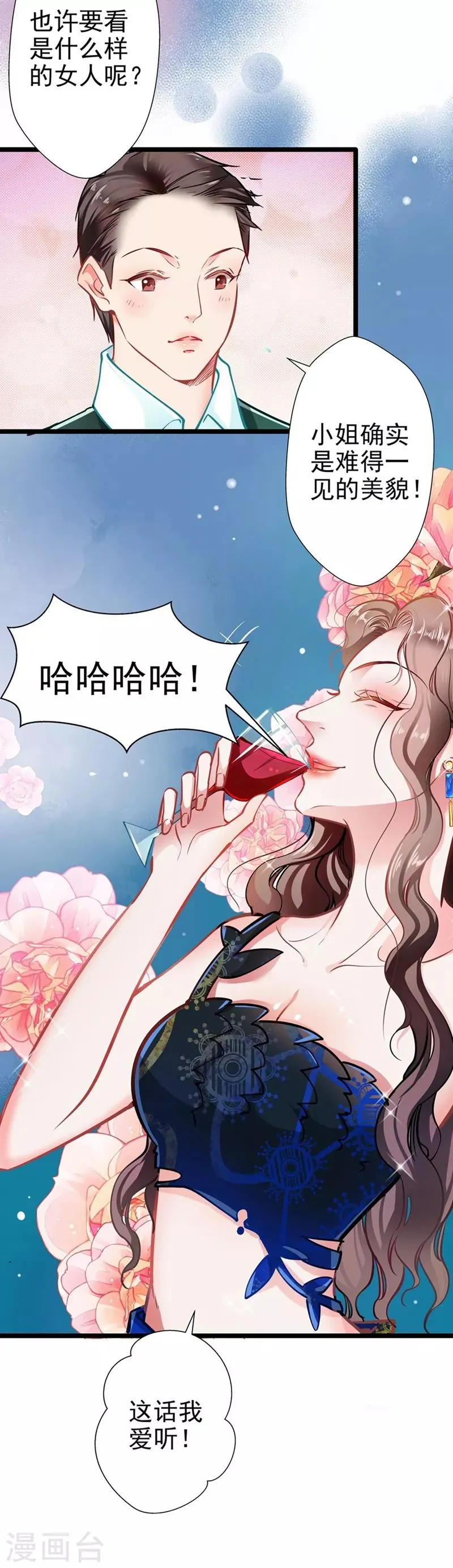 第56话 断袖之嫌 第8页