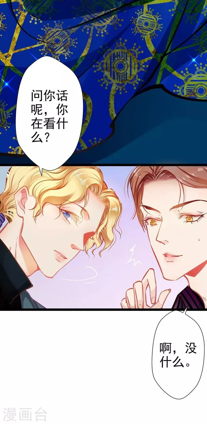 第56话 断袖之嫌 第11页