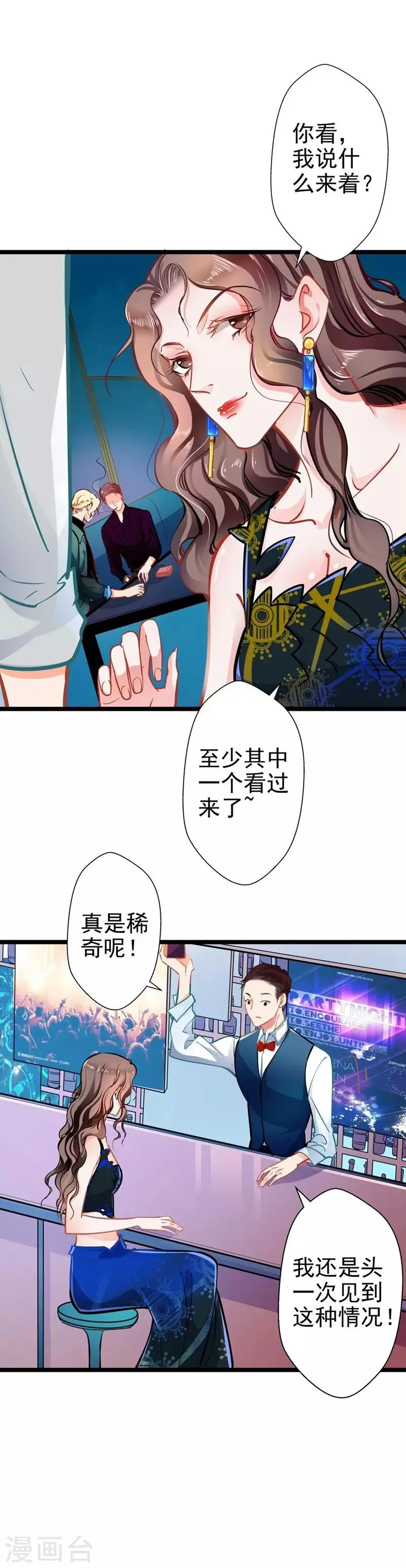 第56话 断袖之嫌 第14页